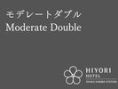 モデレートダブル