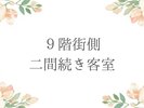 客室のご案内