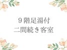 客室のご案内