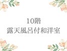 客室のご案内