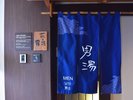 ◆9階男性大浴場入口 営業時間:15時〜翌10時 リーダーにルームキーをかざしてご入場くださいませ。