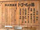 【天空の湯】準天然温泉トゴールの湯 効能