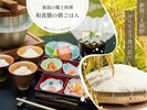 郷土料理を中心とした和食膳!新潟米3大産地(魚沼・佐渡・岩船)等、3種類のご飯を日替りで食べ比べ♪