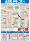 駐車場は1泊1台500円 ご予約制です。チェックイン時に場所をご案内いたします。