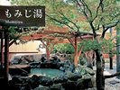 【大浴場 もみじ湯】日本庭園の中にたたずむ、ジャグジーを完備した花もみじを象徴する露天風呂