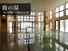 【大浴場 鹿の湯】当館に隣接する本館の大浴場。定山渓で唯一名の付く名湯の圧倒的湯力を堪能あれ