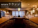 【urara宿泊者専用ラウンジ】和の体験、木の温もり、書籍と酒。自由で気ままなプレミア体験