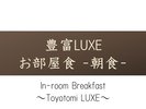 【お部屋食】朝はお部屋の前にお弁当膳をご用意。お好みのタイミングでお部屋で召し上がって下さい
