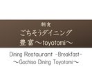 【ごちそうダイニング豊富】2024年6月オープンの新しいダイニングレストラン