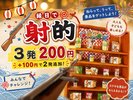 今年も縁日開催します♪(7月18日〜8月30日の金・土・日と8月8日〜16日開催予定)