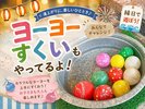 今年も縁日開催します♪(7月18日〜8月30日の金・土・日と8月8日〜16日開催予定)