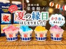 今年も縁日開催します♪(7月18日〜8月30日の金・土・日と8月8日〜16日開催予定)
