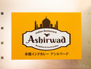 アシルワード