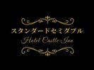 スタンダードセミダブル【部屋の広さ】15u【ベッド】セミダブル(幅130cm)1台