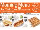 朝食は、館外にあるカフェにてご提供★3つのセットメニューから1つをお選びいただけます♪