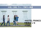 【グループ旅行に最適♪】