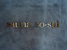�y2024�N8��OPEN�usauna so-sui�v�z�V������g�߂Ɋ�����ݐ؃v���C�x�[�g�T�E�i���a���I�i90��8,800�~�j