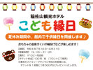 夏休み期間中(7/18〜8/31)子供縁日を開催します!