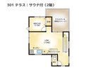 【間取りイメージ】301:テラス サウナ付き(2階)