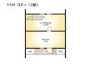 【間取りイメージ】1101:コティ(2階)
