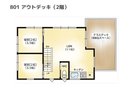【間取りイメージ】801:アウトデッキ(2階)