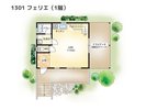 【間取りイメージ】1301:フェリエ(1階)