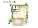 【間取りイメージ】1501:シアン(1階)