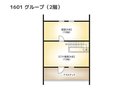 【間取りイメージ】1601:グループ(2階)