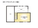 【間取りイメージ】801:アウトデッキ(3階)