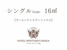 【ヴィエンナ トラディショナル】シングル 16平米