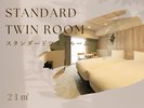 【スタンダードツインルーム】
