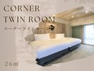 【コーナーツインルーム】
