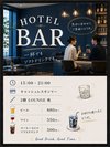 Barメニュー