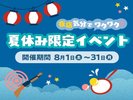 ご家族で楽しむ!「ミニ縁日」開催
