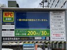 『NPC24H東大通2丁目第4』ご宿泊のお客様は24時間1,200円です。