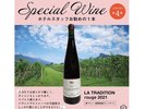 �y�ߋ��zSpecial wine��S�e