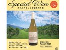 �y�ߋ��zSpecial wine��T�e