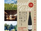 �y�ߋ��zSpecial wine��R�e