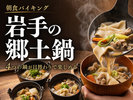 【朝食ビッフェ】地元岩手の味わい。郷土料理も品数たくさん日替わりでご用意。