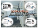 コネクティングルーム活用法