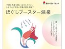 化粧品会社のPOLAが温泉の美肌作用を認証しました。