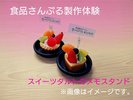 食品サンプル製作体験付きプラン