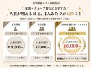 3名利用がお得!
