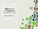 渚館きむらファミリープラン
