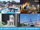 宝生亭から車で40分の遊びスポット
