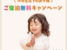 お子様無料バーナー