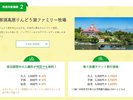 宿泊特典【りんどう湖ファミリー牧場】