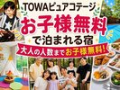 お子様無料の宿泊施設「那須ハイランドパーク公式ホテル TOWAピュアコテージ」