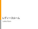 女性限定のお部屋,ベッドサイズ150p幅