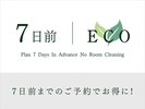 お得な連泊プランが早期予約でさらにお得に♪ご宿泊日より7日前の早期ご予約の方限定プラン。